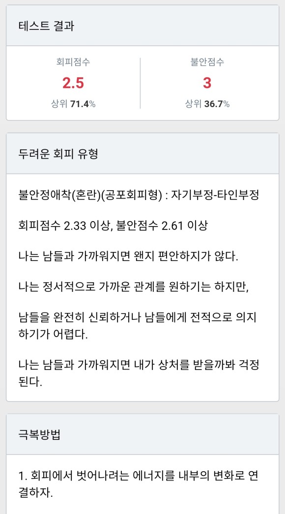 회피형 혼란형 성인애착타입검사 성인애착타입테스트 안정형 불안형