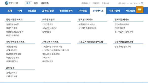 신한은행-홈페이지-연말정산-메뉴
