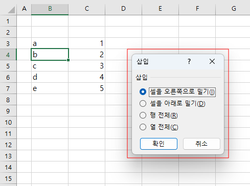 셀삽입