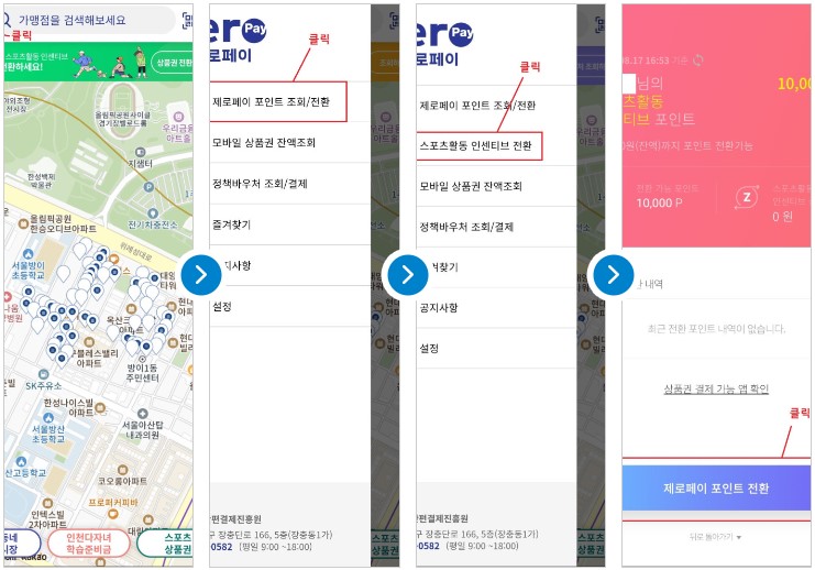 국민체력 100 스포츠활동 인센티브