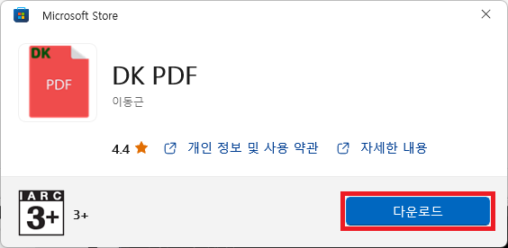 DK PDF 다운로드