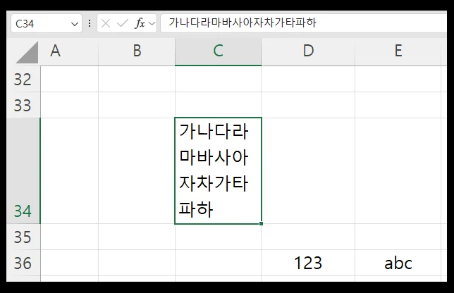 엑셀 줄 바꾸기 엔터