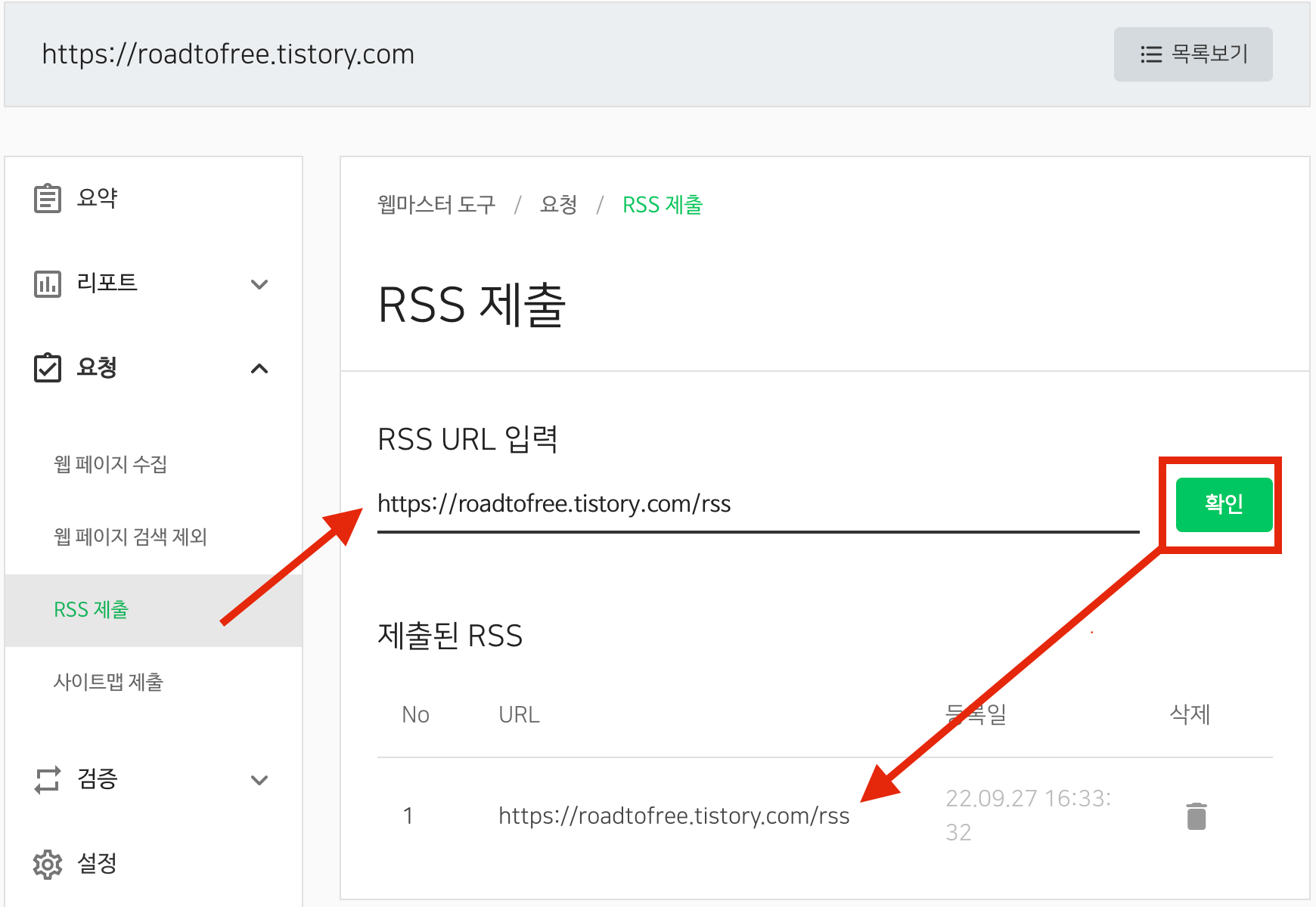 naver search advisor rss 제출