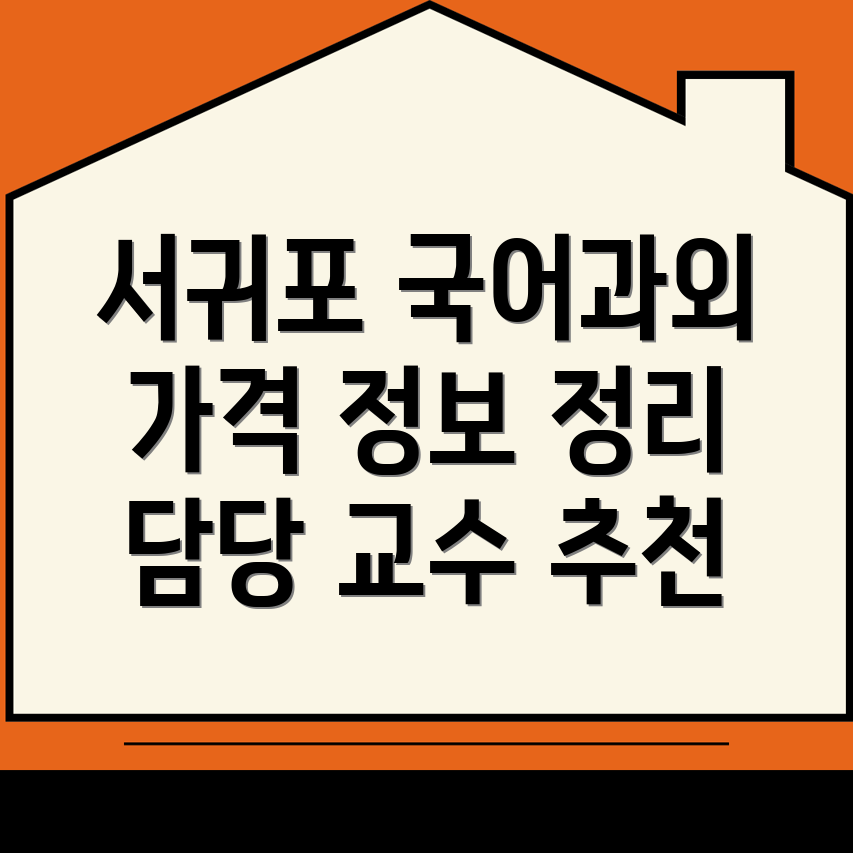국어과외