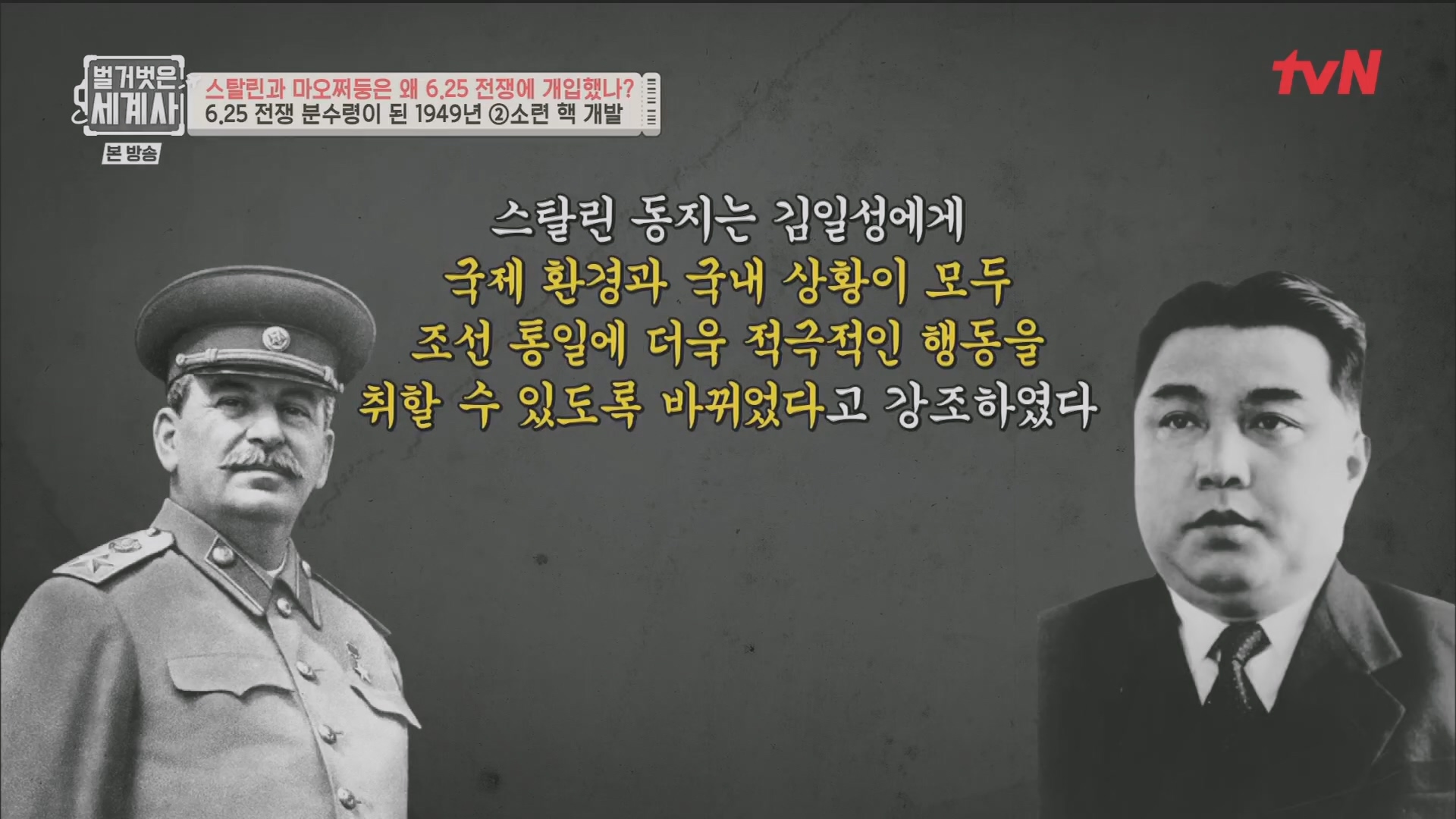 벌거벗은 세계사.E114.230829p.H264-F1RST.mp4_20240302_164713.331.jpg