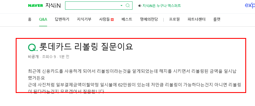 리볼빙 납부 관련 질문