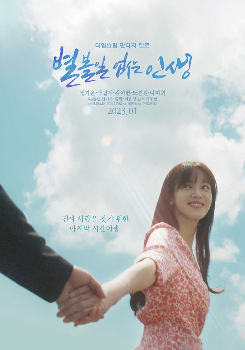  별 볼일 없는 인생 Tales of Nobody.2023.KOR.1080p.mp4.torrent