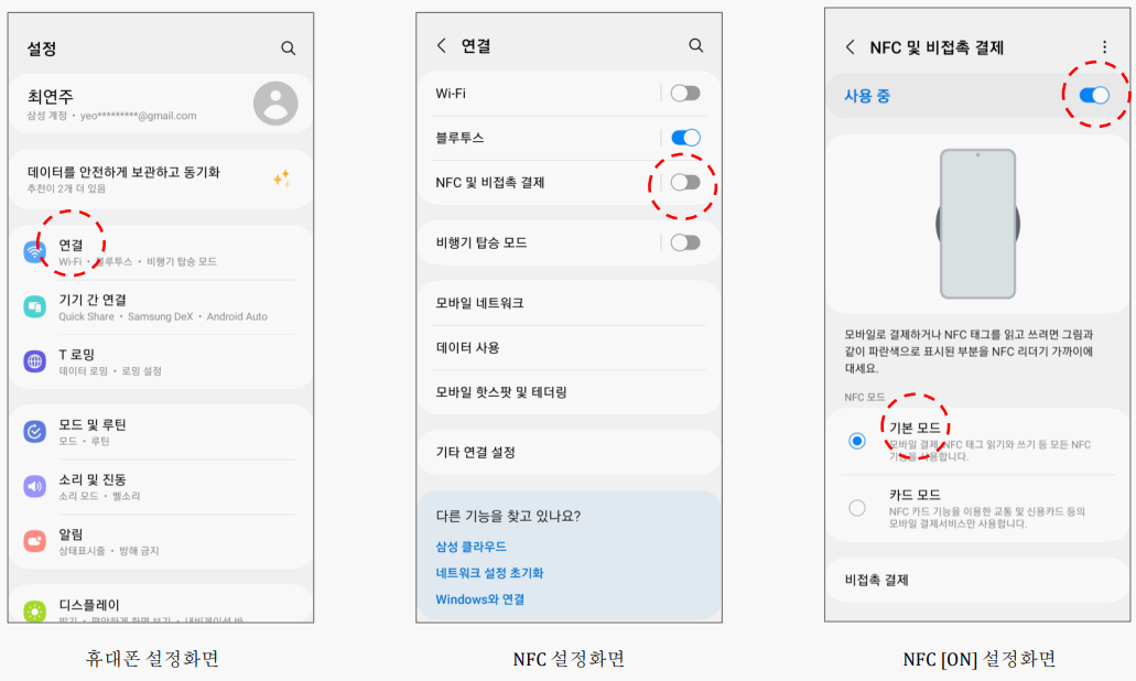 NFC 기본모드 설정방법