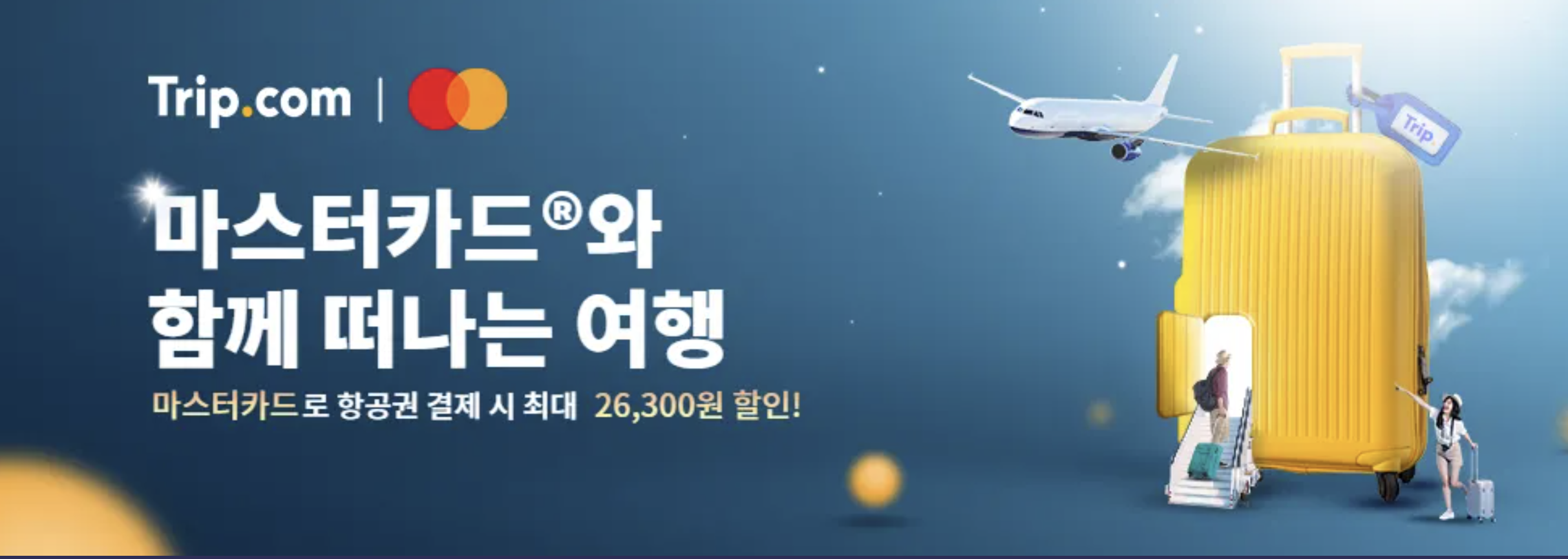 4월 트립닷컴 할인코드 모음 일본항공권 1+1&#44; 10만원 할인코드