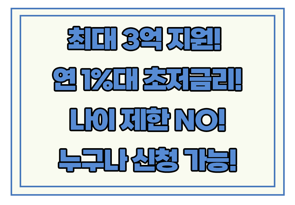 임업후계자 지원금 초저금리 대출 3억 지원 신청1