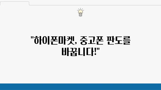 하이폰 이미지