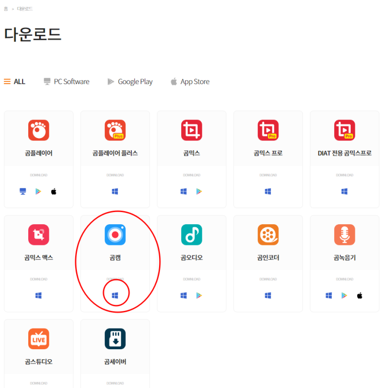 곰캠 프로 다운로드 PC 컴퓨터 화면 녹화하기, 게임 화면 8
