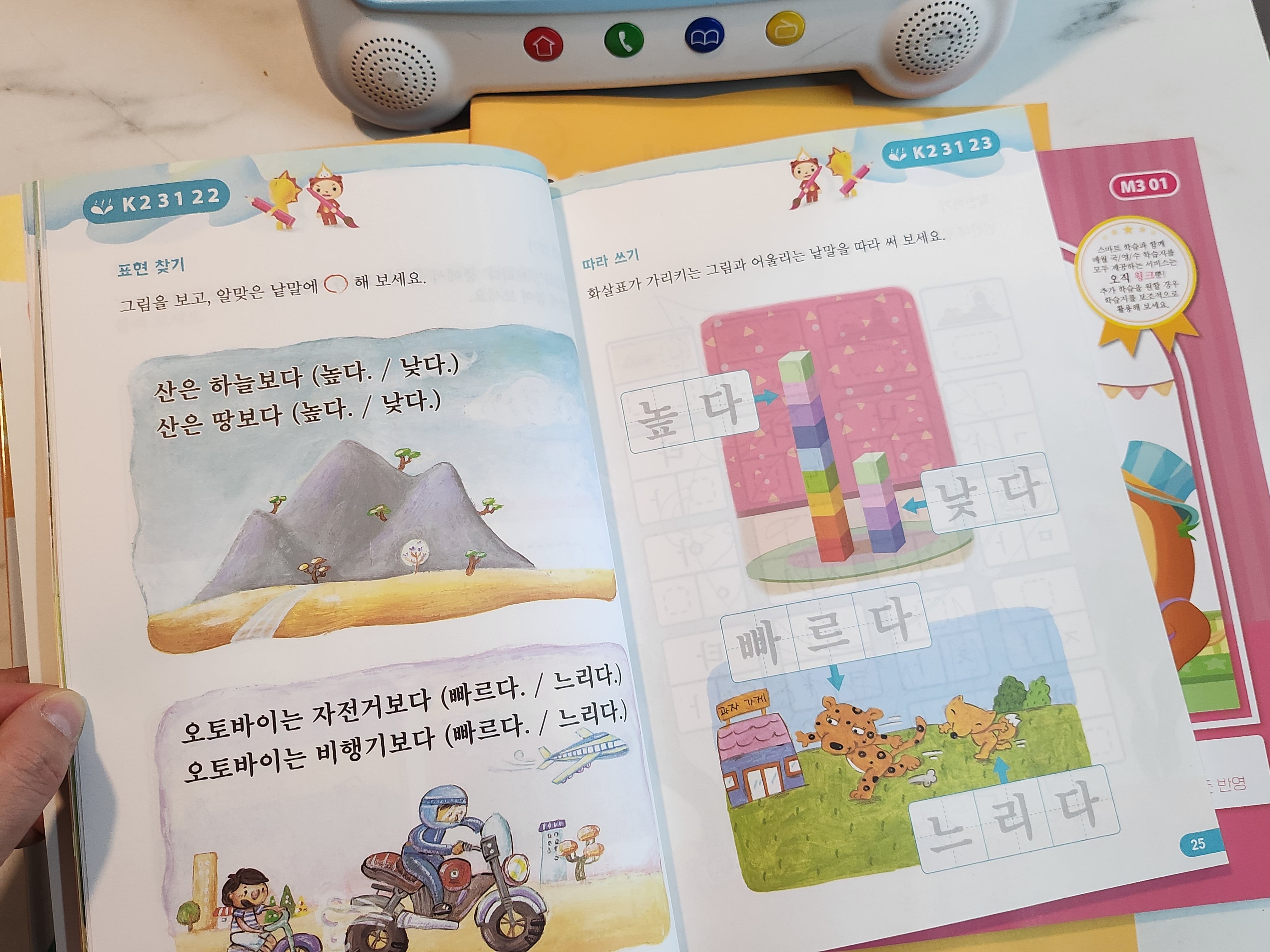  성남 중원구 5세한글 5세영어 스마트학습기로 시작하기