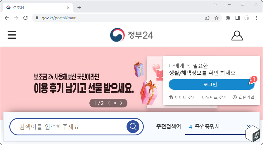 정부24 로그인