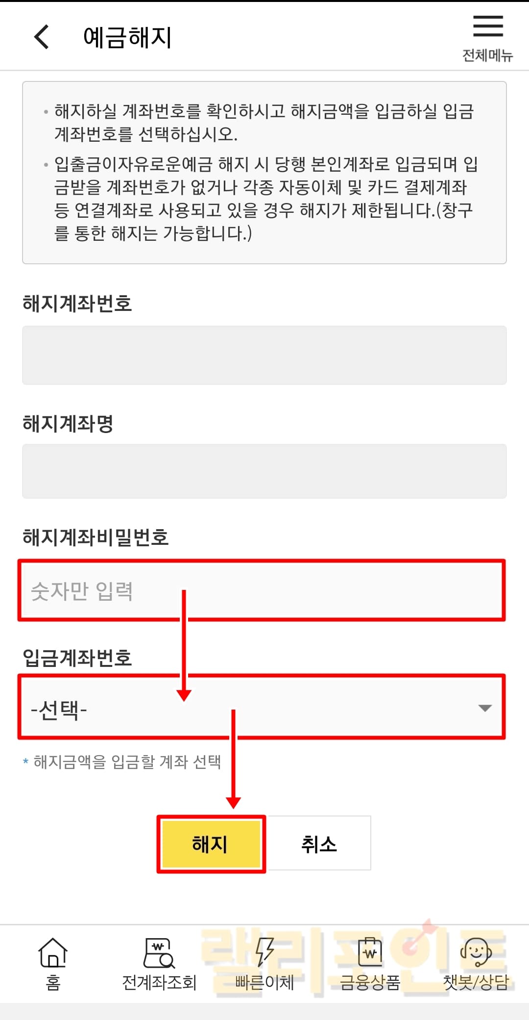 은행 방문없이 주택청약통장 해지 방법 (주의사항 3가지) 은행 방문없이 주택청약통장 해지 방법 (주의사항 3가지)