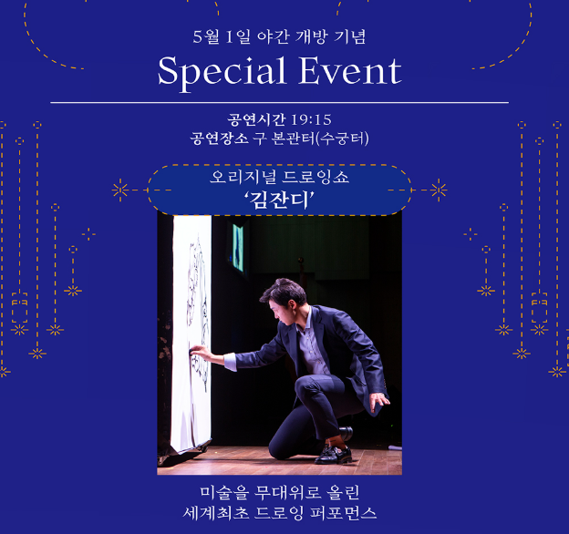 청와대 야간개장