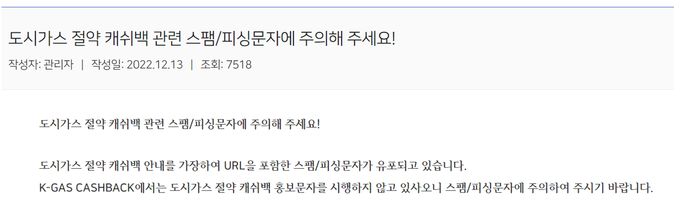 도시가스-스팸-피싱문자