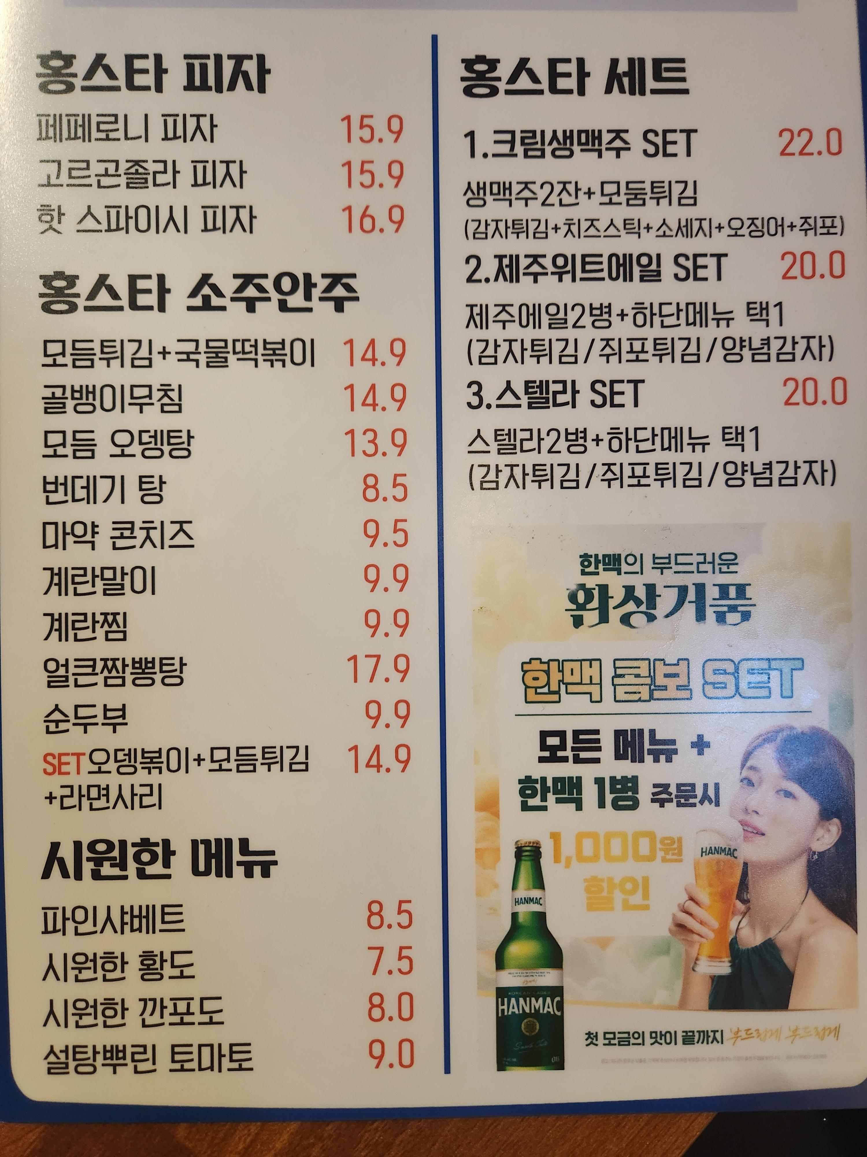 홍스타맥주집 사진 4