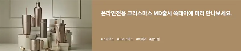 쓱데이-스타벅스-크리스마스-MD-5종
