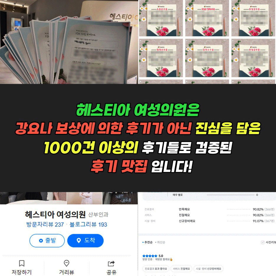 헤스티아 여성의원 후기 1000건 이상 후기맛집