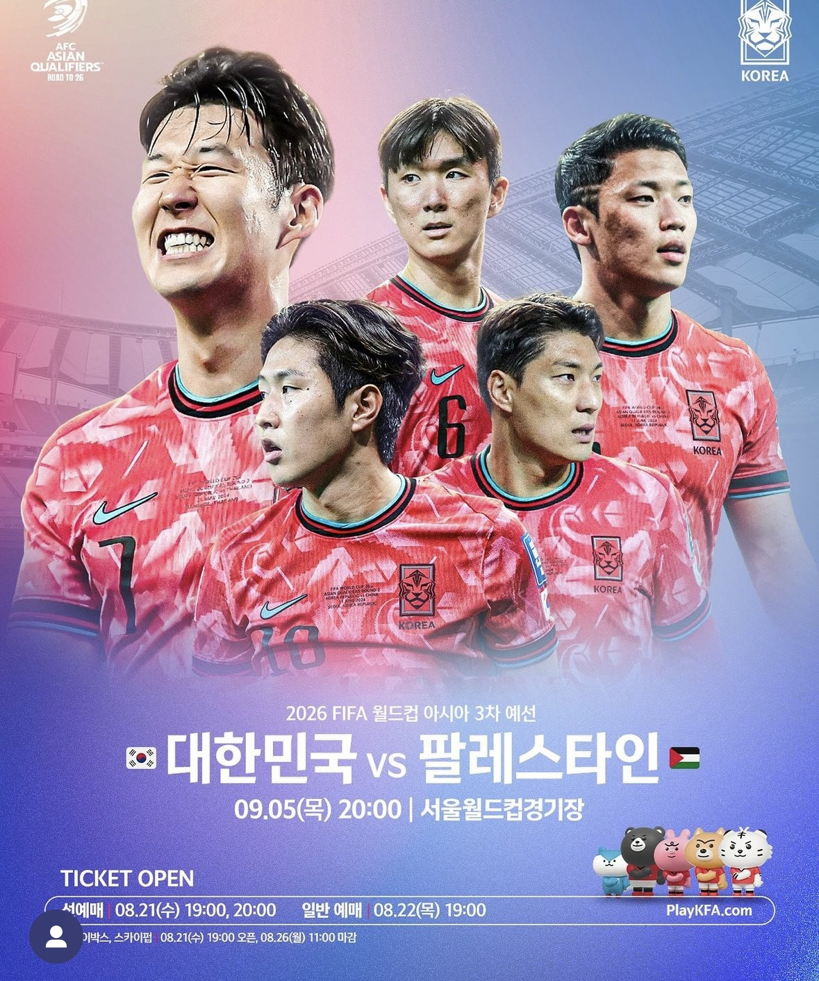 팔레스타인축구 예매 한국축구 2026FIFA월드컵 축구경기 서울월드컵경기장 티켓예매 축구팬 응원메시지