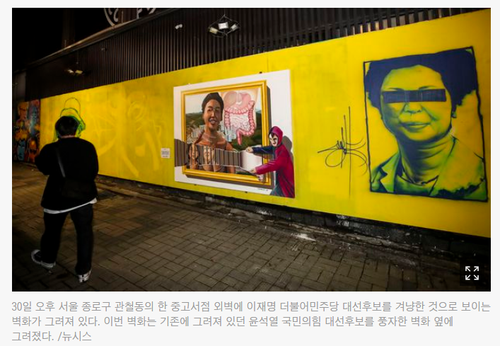 벽화 vs 닌볼트, 윤석열 벽화 홍길동중고서점 '아트배틀' 탱크시, 배우 김부선 2