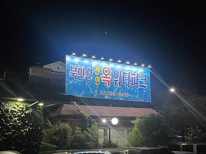 북한산_워터파크_새벽티켓팅