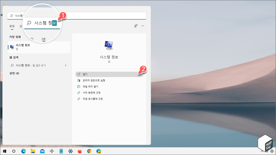 시스템 정보 열기