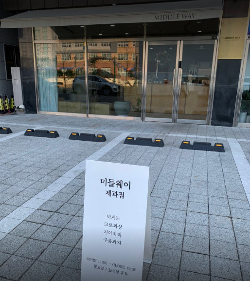  생방송투데이 쑥식이 파예트 쇼콜라 그린티 인천 골목빵집 가격 및 위치