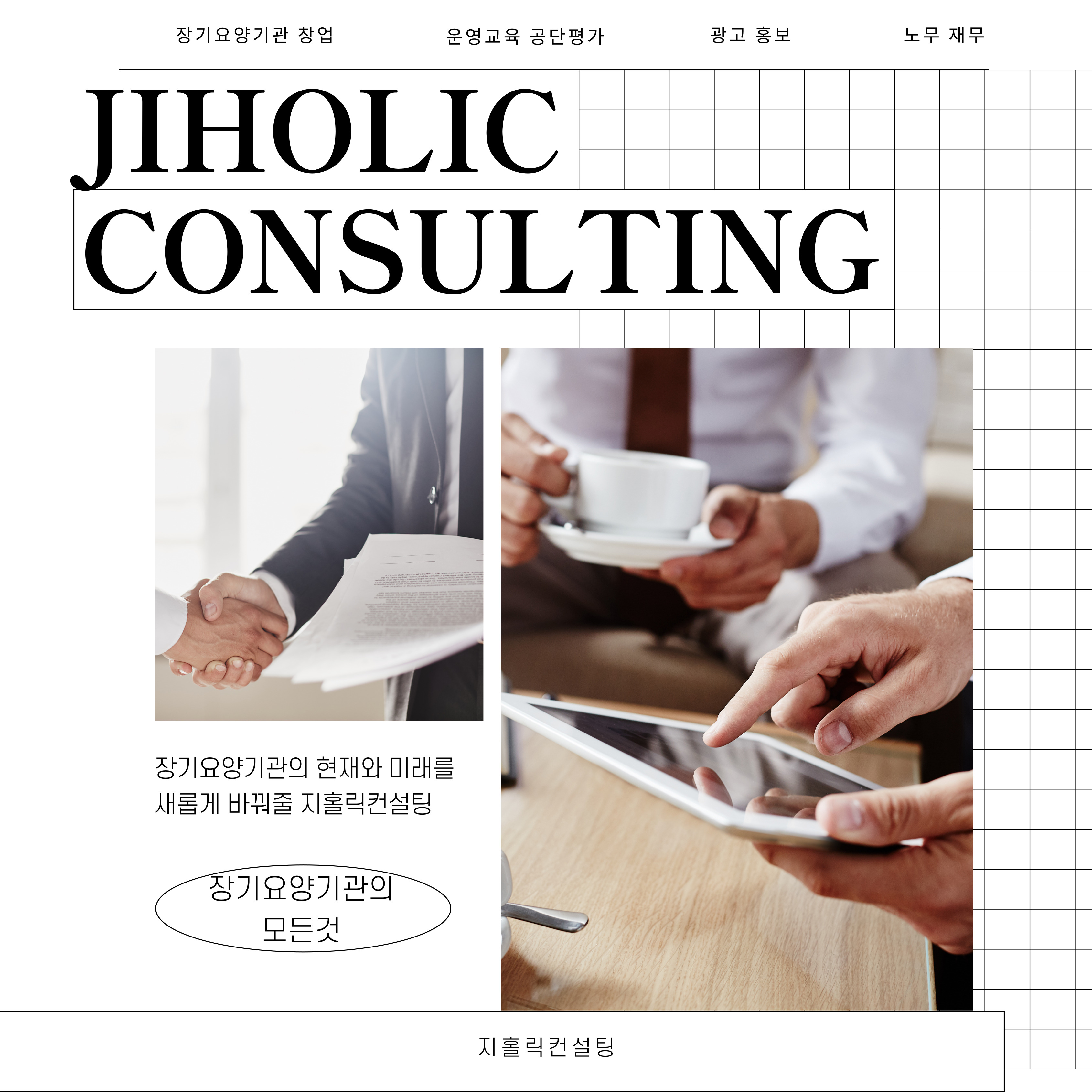  재가복지센터 창업조건 변경 이슈