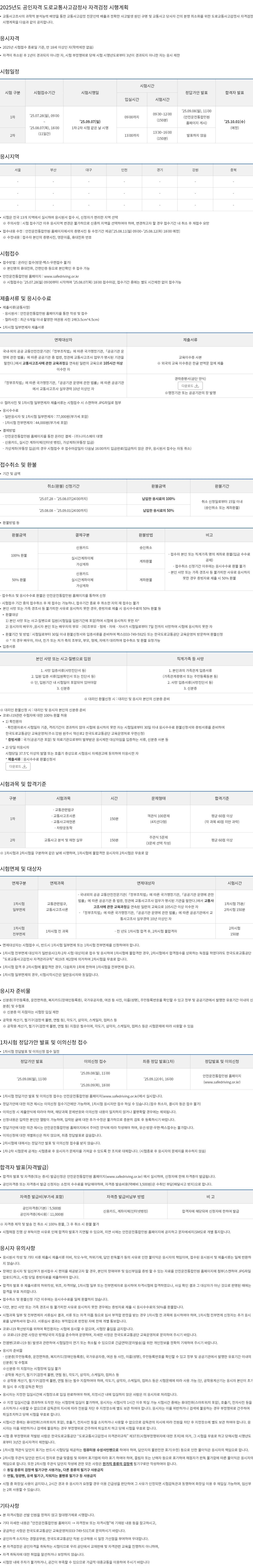 도로교통사고감정사 응시자격, 시험일정, 제출서류, 응시수수료 등 안내
