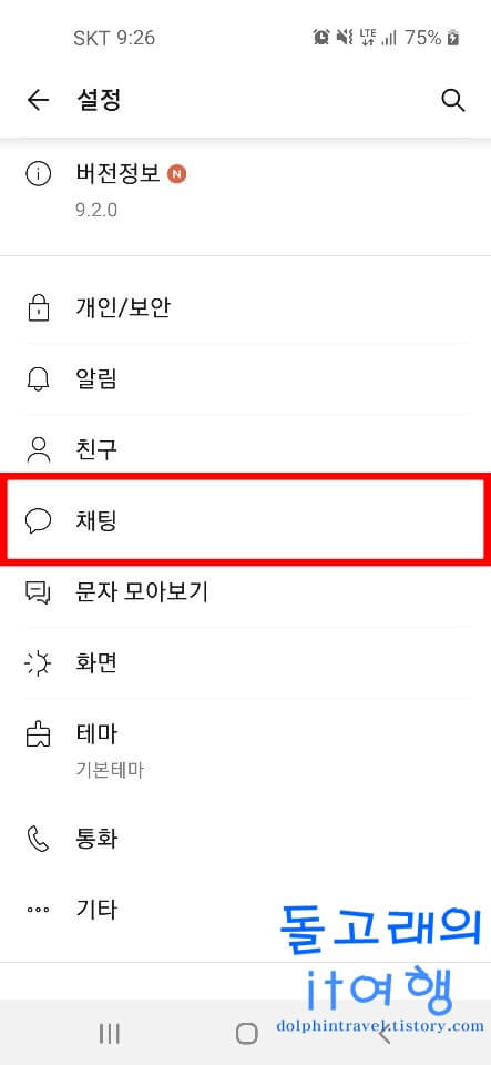 채팅 목록 들어가기