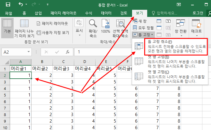 엑셀머리글고정5