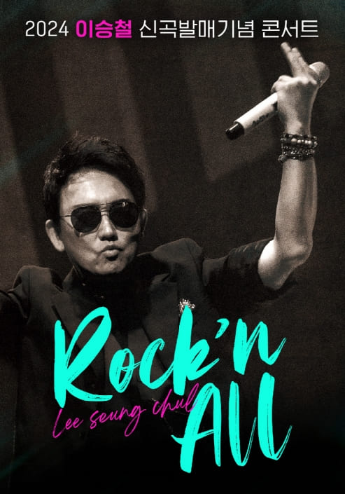 2024 이승철 신곡발매기념 콘서트 &quot;Rock'n All&quot;