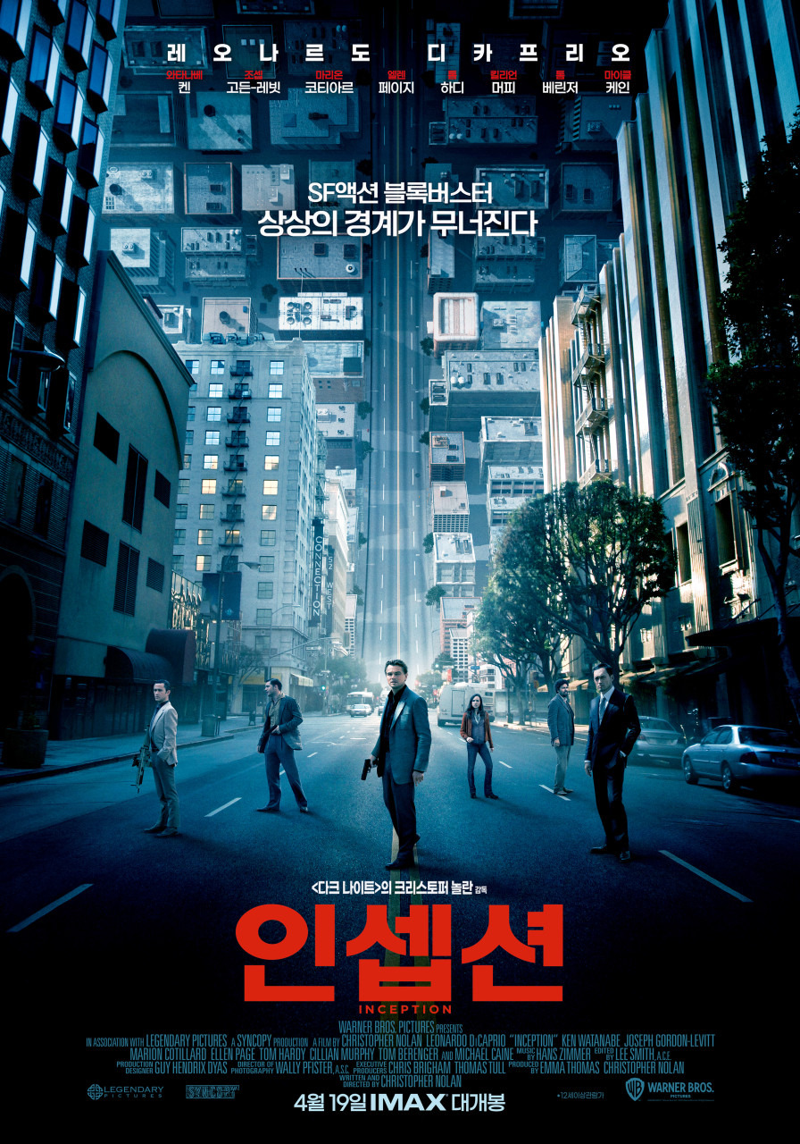 영화&lt;인셉션&gt;포스터