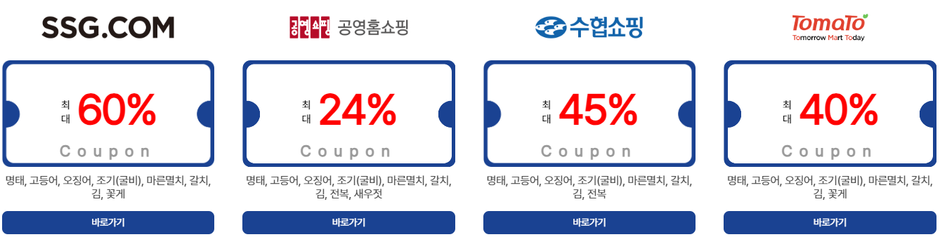 2024 대한민국 수산대전