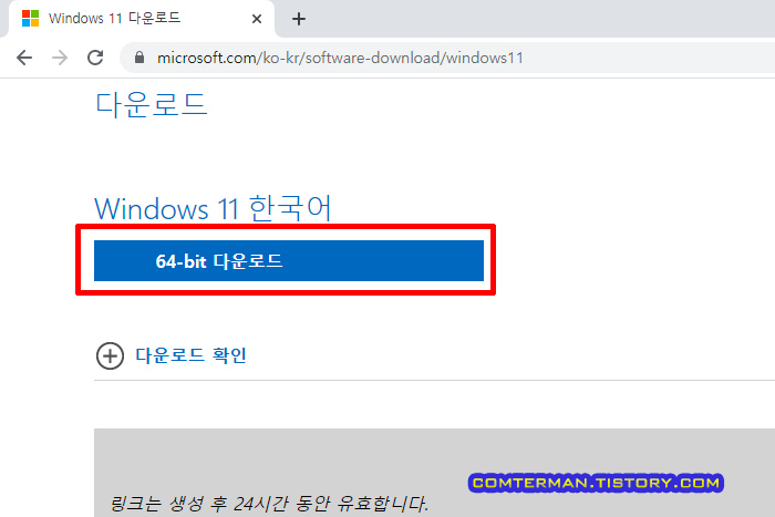 윈도우11 64비트 ISO 이미지 다운로드