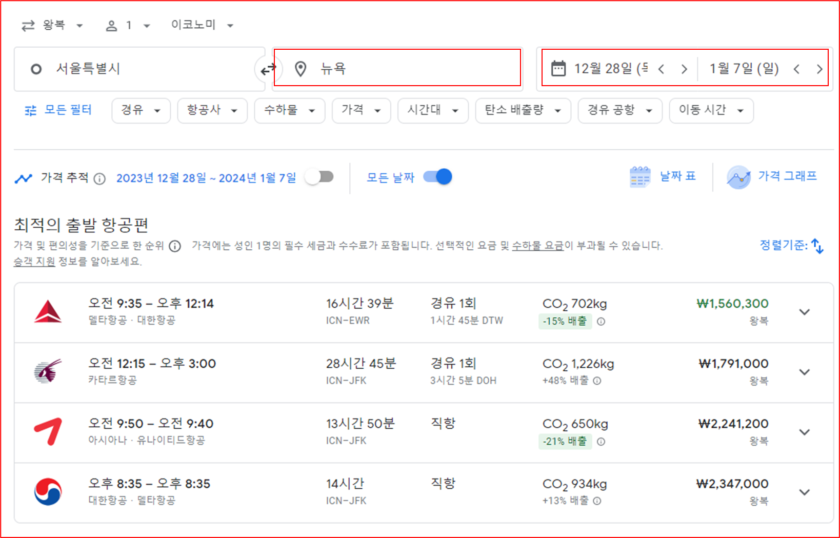 Google 항공편 검색 최고의 항공편 검색 결과