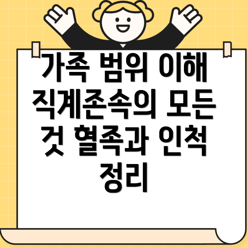 직계가족