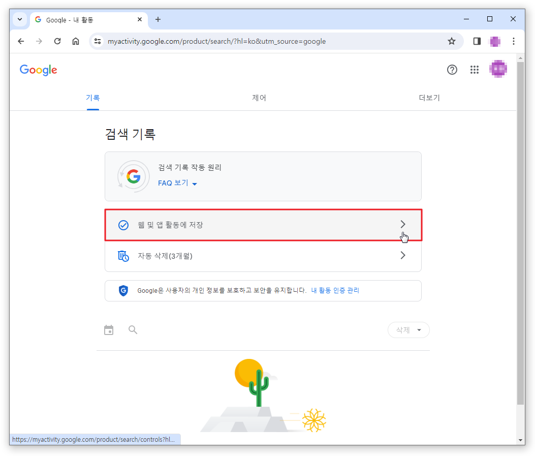 구글 검색 기록 삭제와 검색기록 끄기 PC7