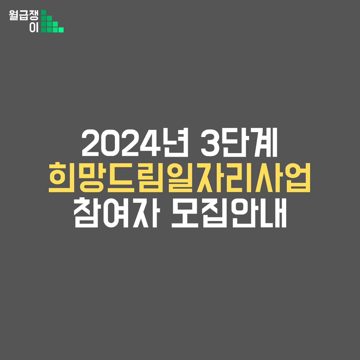 희망드림일자리사업