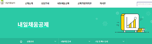 내일채움공제-홈페이지