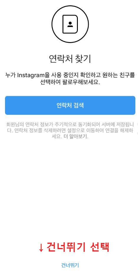 인스타그램-연락처찾기-사진