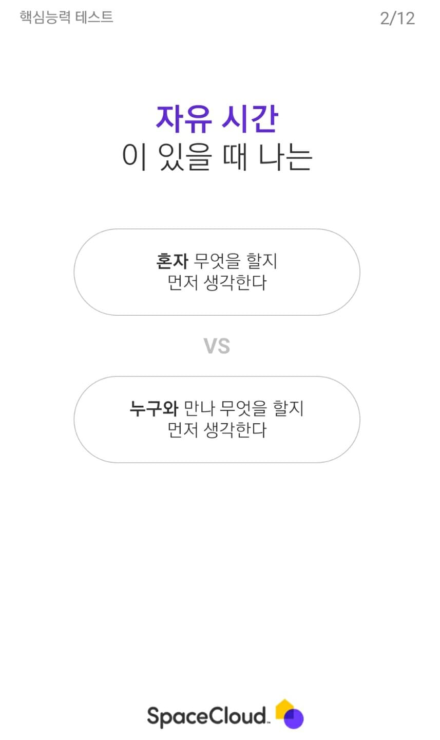 핵심능력 테스트