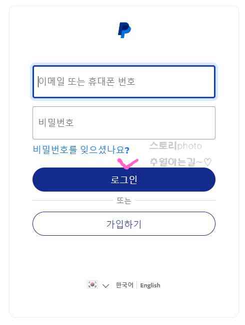 페이팔-카드-등록