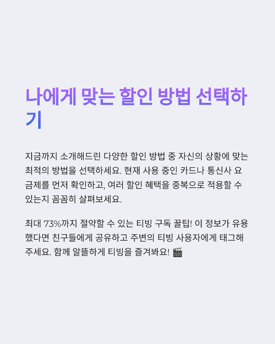 티빙요금제 연간으로 바꾸고 73% 아낀 후기