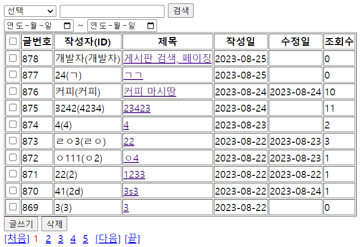 게시판 페이징