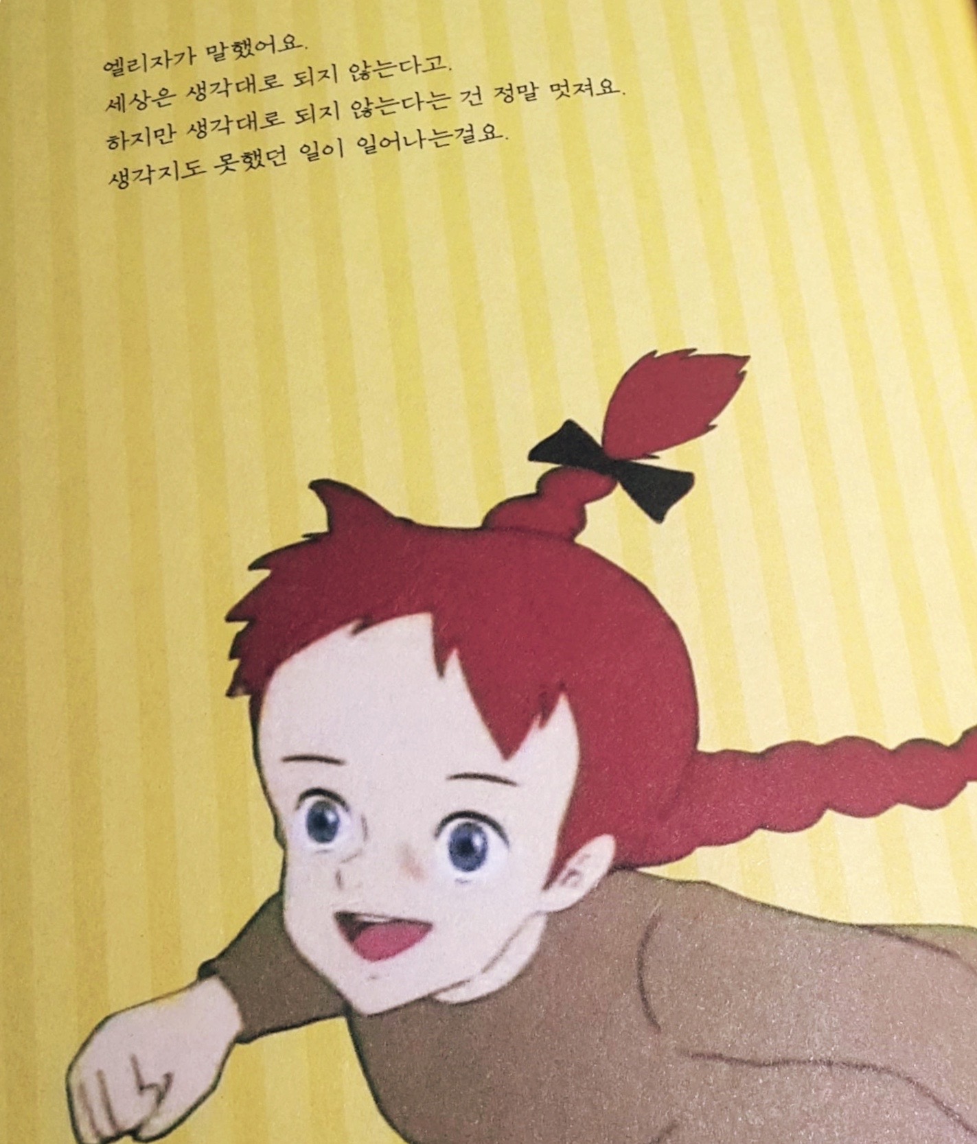  빨간머리 앤과 청춘스마트클라쓰