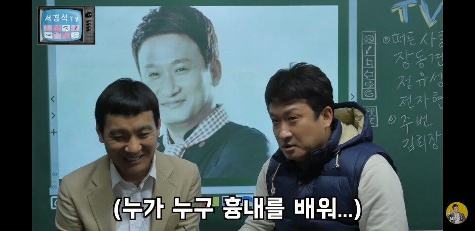  정성호에게 배우는 서경석 ㅋㅋㅋ