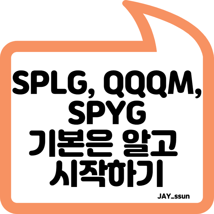 spyg, 미국주식투자 관련 포스터